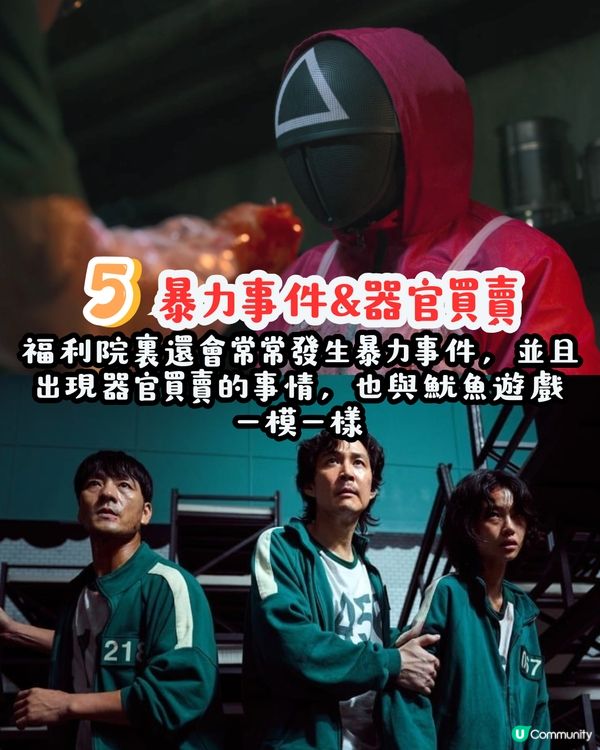 網傳魷魚遊戲源於轟動韓國的社會事件⁉️統一制服/居住環境都一樣😨