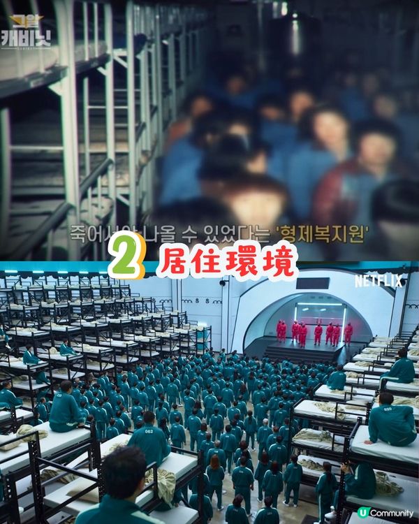 網傳魷魚遊戲源於轟動韓國的社會事件⁉️統一制服/居住環境都一樣😨