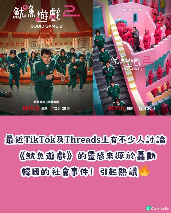 網傳魷魚遊戲源於轟動韓國的社會事件⁉️統一制服/居住環境都一樣😨