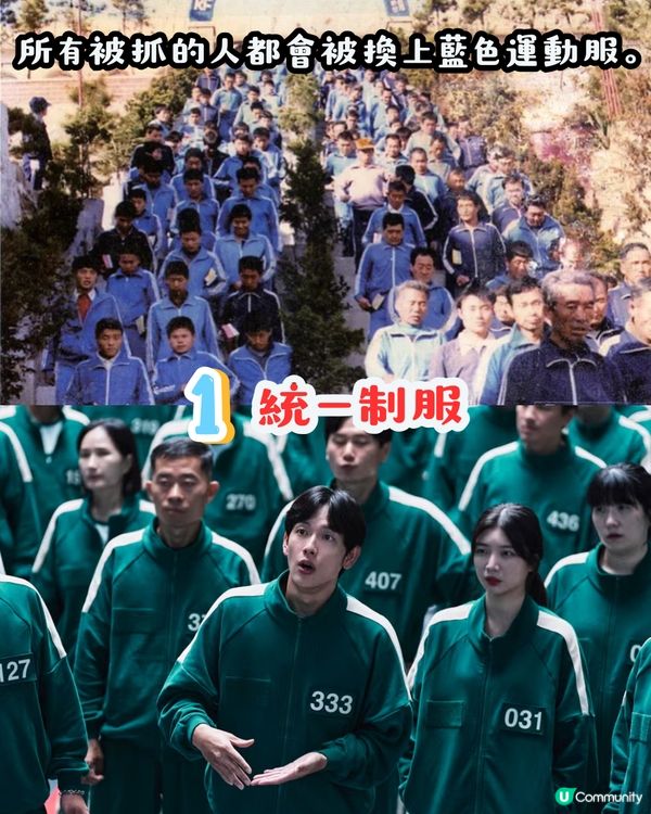 網傳魷魚遊戲源於轟動韓國的社會事件⁉️統一制服/居住環境都一樣😨