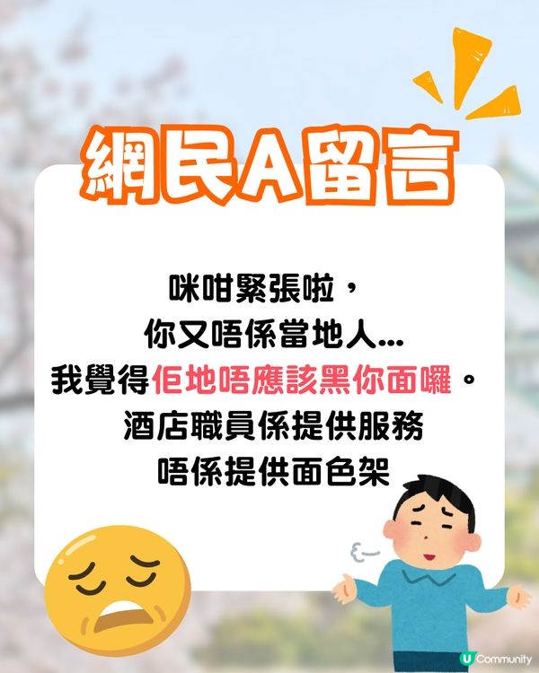 港女遊日住傳統旅館🔥1無心舉動竟令職員嬲爆😡原因竟然係...