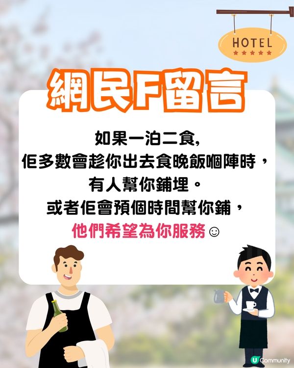 港女遊日住傳統旅館🔥1無心舉動竟令職員嬲爆😡原因竟然係...