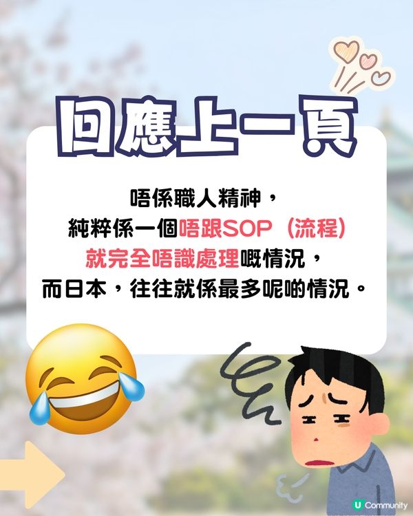 港女遊日住傳統旅館🔥1無心舉動竟令職員嬲爆😡原因竟然係...