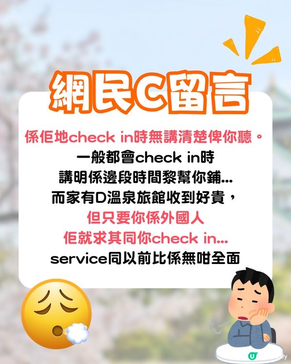 港女遊日住傳統旅館🔥1無心舉動竟令職員嬲爆😡原因竟然係...