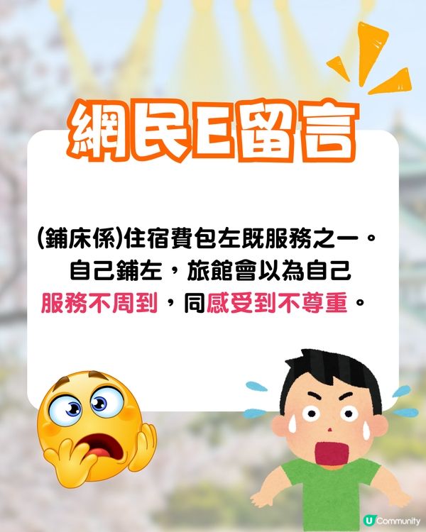 港女遊日住傳統旅館🔥1無心舉動竟令職員嬲爆😡原因竟然係...