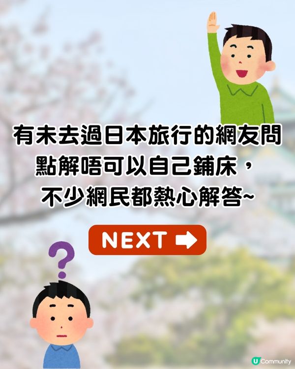港女遊日住傳統旅館🔥1無心舉動竟令職員嬲爆😡原因竟然係...