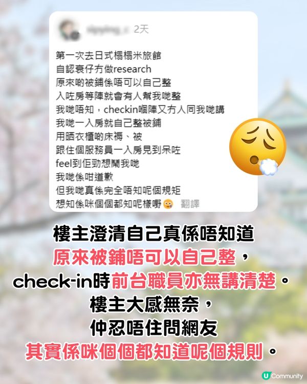港女遊日住傳統旅館🔥1無心舉動竟令職員嬲爆😡原因竟然係...