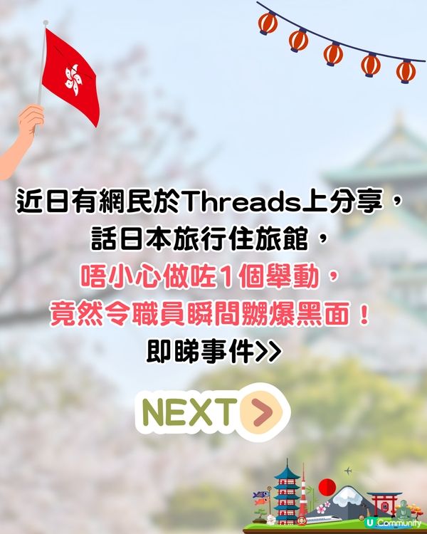 港女遊日住傳統旅館🔥1無心舉動竟令職員嬲爆😡原因竟然係...