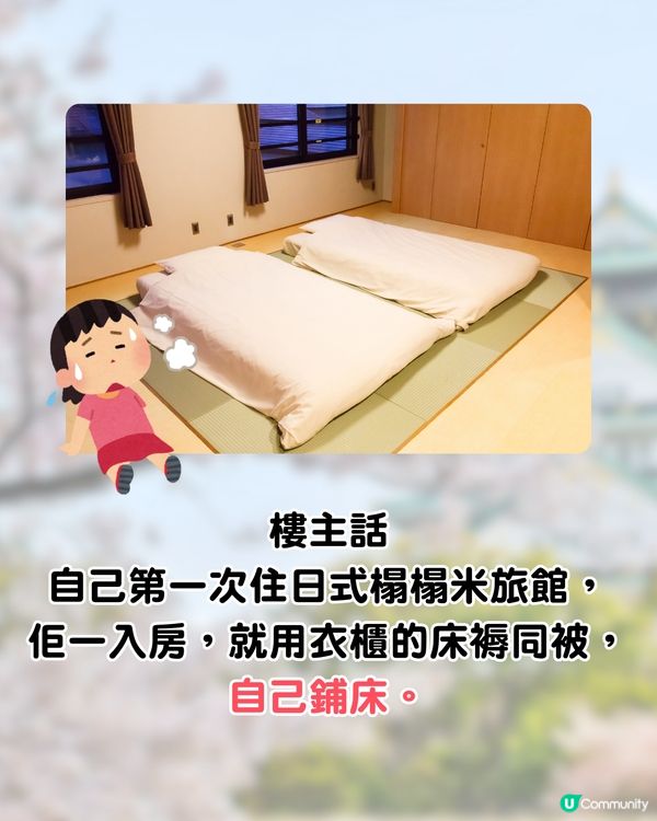 港女遊日住傳統旅館🔥1無心舉動竟令職員嬲爆😡原因竟然係...