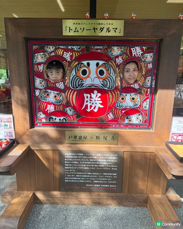 大阪近郊打卡勝地！勝尾寺達摩公仔滿滿🤩