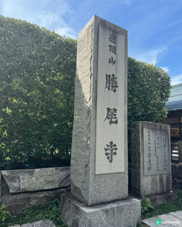 大阪近郊打卡勝地！勝尾寺達摩公仔滿滿🤩