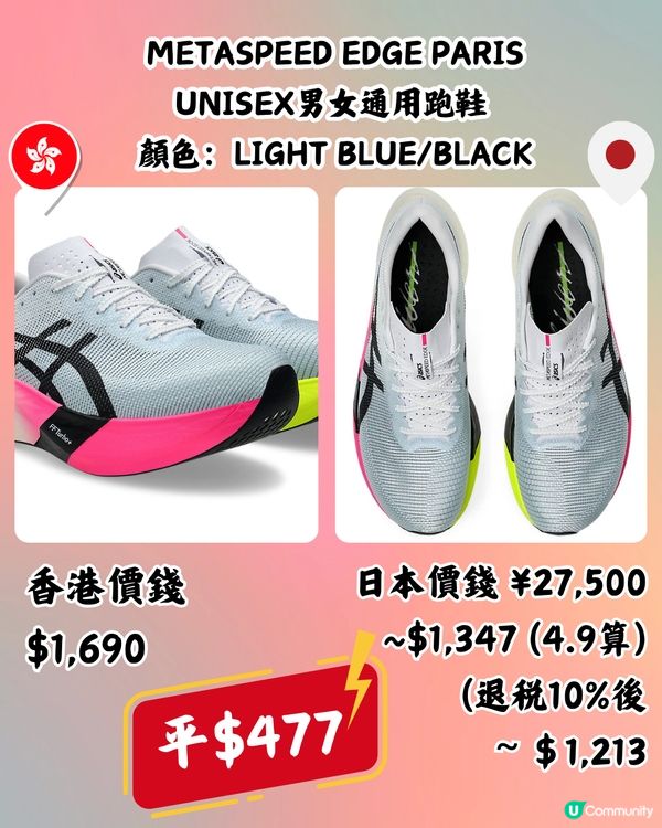 日本買ASICS運動鞋超抵🔥低至半價‼️即睇13款港日價錢對比