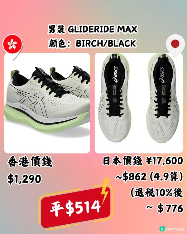 日本買ASICS運動鞋超抵🔥低至半價‼️即睇13款港日價錢對比