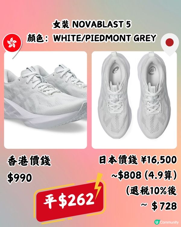日本買ASICS運動鞋超抵🔥低至半價‼️即睇13款港日價錢對比