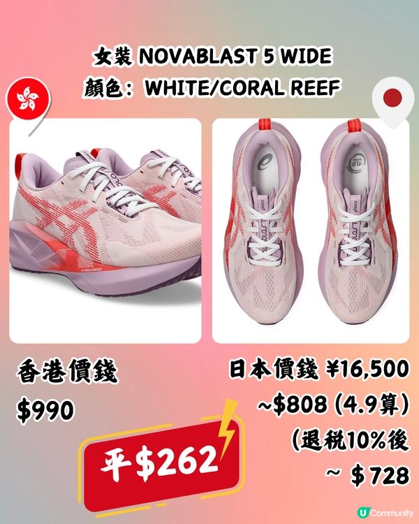 日本買ASICS運動鞋超抵🔥低至半價‼️即睇13款港日價錢對比