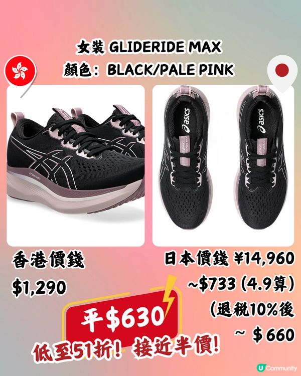 日本買ASICS運動鞋超抵🔥低至半價‼️即睇13款港日價錢對比