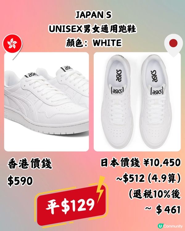 日本買ASICS運動鞋超抵🔥低至半價‼️即睇13款港日價錢對比