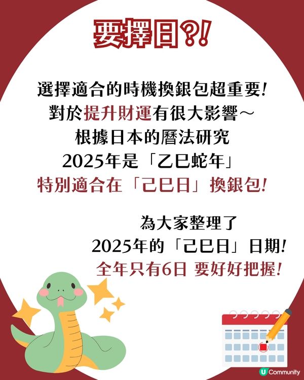 2025換銀包吉日！蛇年呢6日宜用新銀包✨ 20大推薦款式 + 禁忌顏色！😳