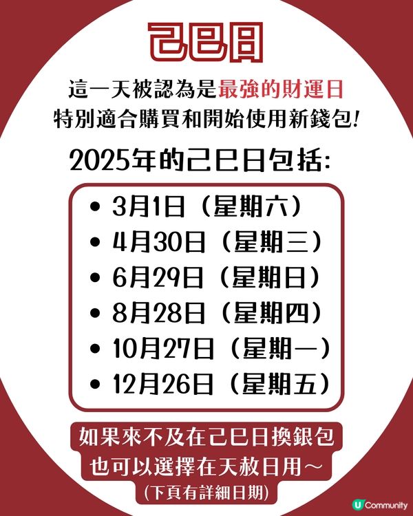 2025換銀包吉日！蛇年呢6日宜用新銀包✨ 20大推薦款式 + 禁忌顏色！😳