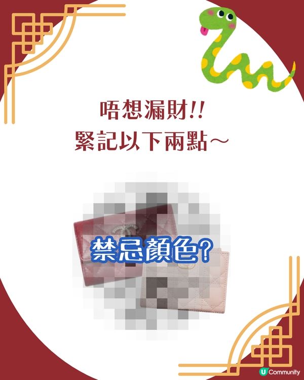 2025換銀包吉日！蛇年呢6日宜用新銀包✨ 20大推薦款式 + 禁忌顏色！😳