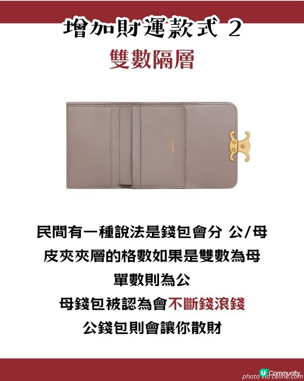 2025換銀包吉日！蛇年呢6日宜用新銀包✨ 20大推薦款式 + 禁忌顏色！😳