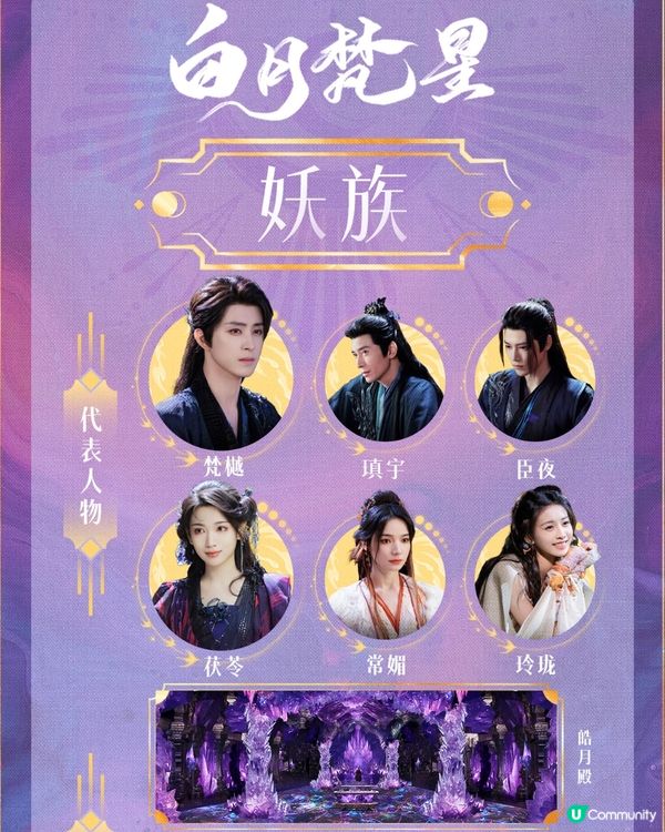 白月梵星與千古玦塵角色對比！附最新追劇日曆更新時間