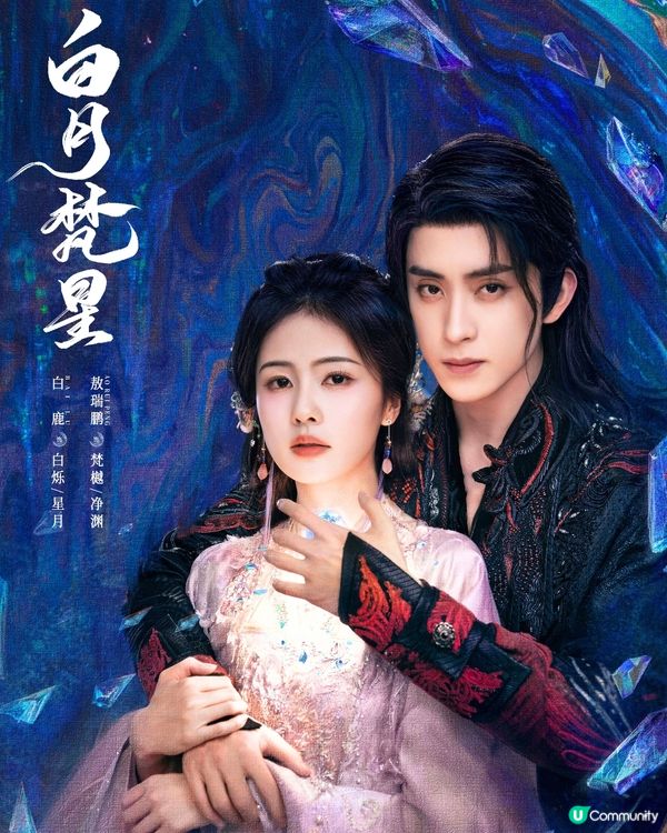 白月梵星與千古玦塵角色對比！附最新追劇日曆更新時間
