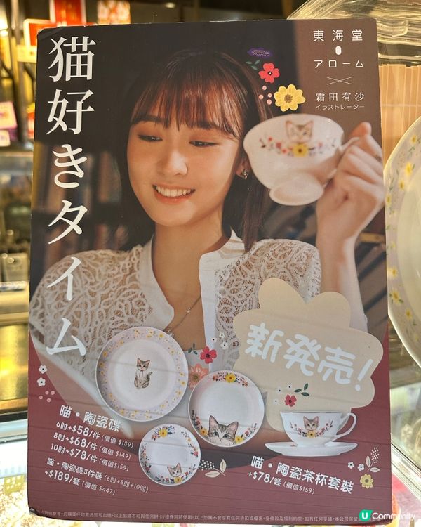 ## 東海堂新嘢😍  加錢換靚碟！