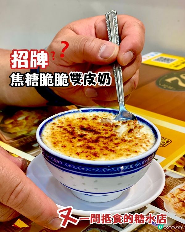 ✨深圳🇨🇳-⚠️💬深圳抵食糖水店⁉️💢款式夠多⁉️📣見內文