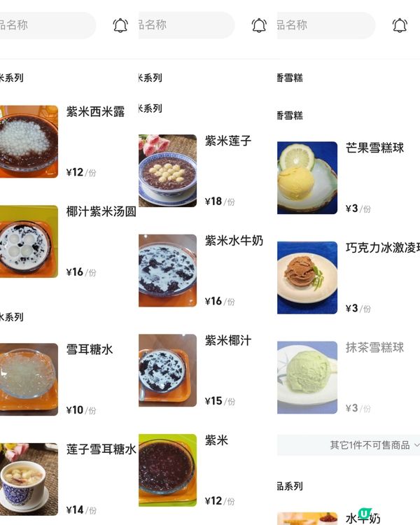 ✨深圳🇨🇳-⚠️💬深圳抵食糖水店⁉️💢款式夠多⁉️📣見內文