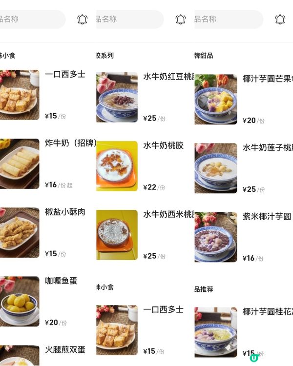 ✨深圳🇨🇳-⚠️💬深圳抵食糖水店⁉️💢款式夠多⁉️📣見內文