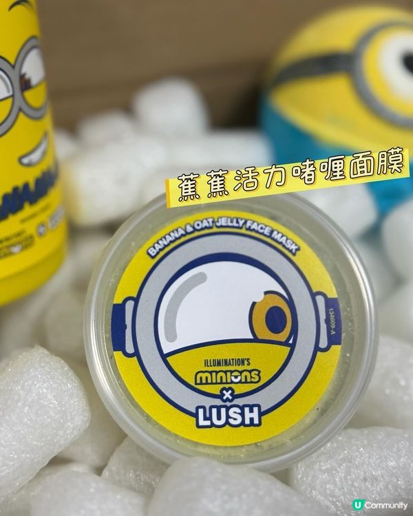 🍌🍌Lush迷你兵團搞怪護膚🤩🤩