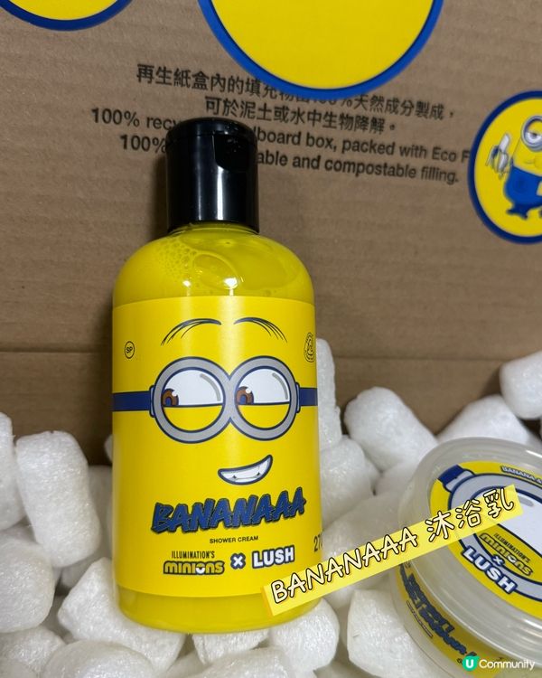 🍌🍌Lush迷你兵團搞怪護膚🤩🤩