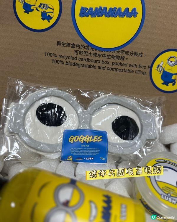 🍌🍌Lush迷你兵團搞怪護膚🤩🤩