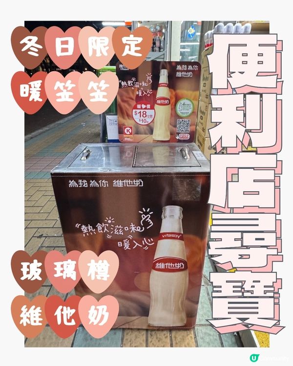 ## 懷舊玻璃樽維他奶🥛 回味童年時光