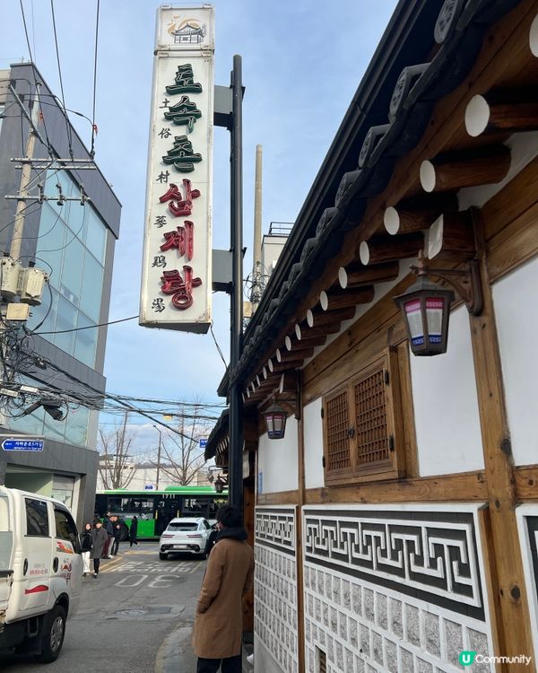 首爾必吃蔘雞湯🇰🇷景福宮「土俗村蔘雞湯」