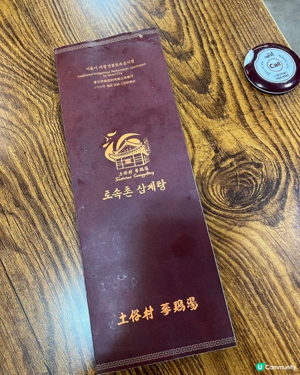 首爾必吃蔘雞湯🇰🇷景福宮「土俗村蔘雞湯」