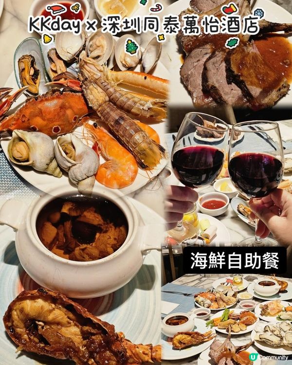 ✨KKday x 深圳同泰萬怡酒店海鮮自助晚餐全攻略！