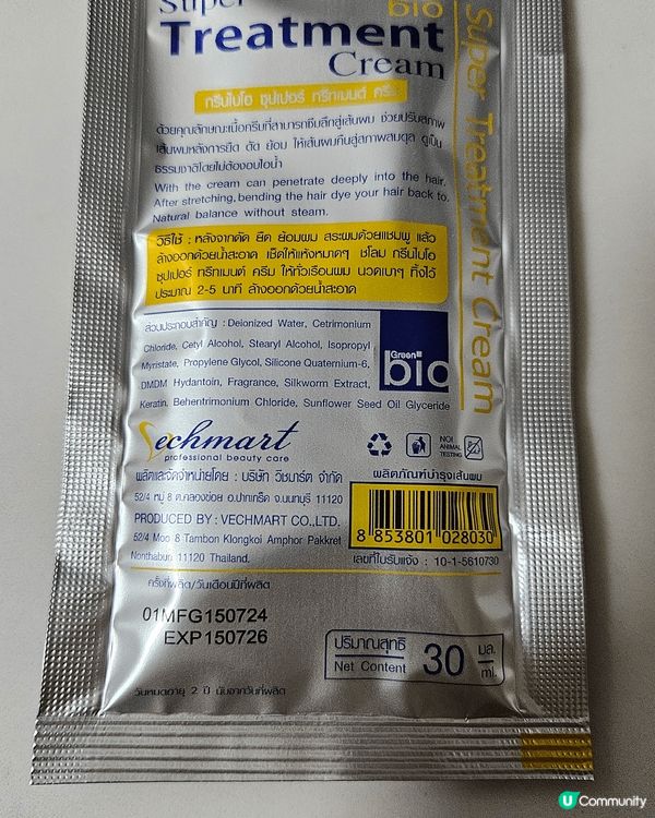 呢款泰國Salon 級專業 Bio Super Treatm...