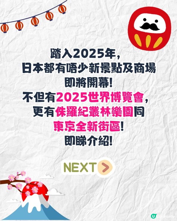 2025日本6大新景點🔥東京新地標/大阪世界博覽會/沖繩侏羅紀叢林樂園📅附開幕日期