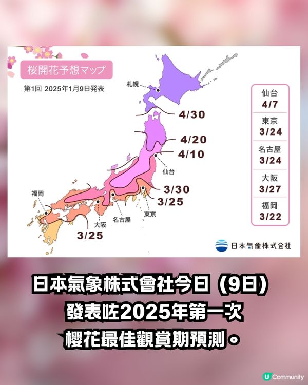 日本櫻花2025🌸第1回預測出爐！附京都8大賞櫻名所推介+輕鬆一日遊路線✨