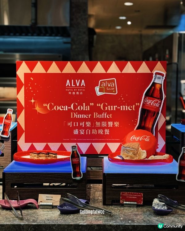 可樂主題自助餐 🍾🥂 食住玩！