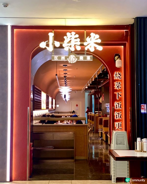 ✨深圳🇨🇳-⚠️💬價錢親民江西菜⁉️💢竟然它最好食📣📍小柴米