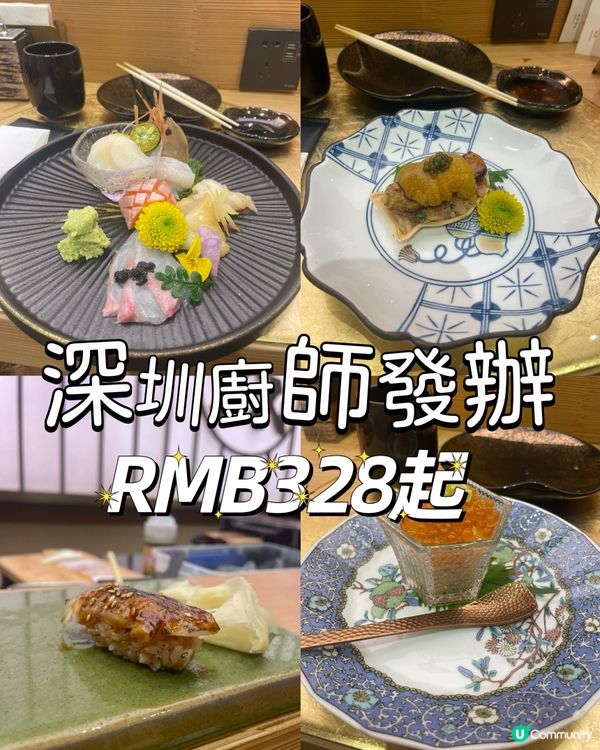 深圳福田區高質Omakase食店推介🍣