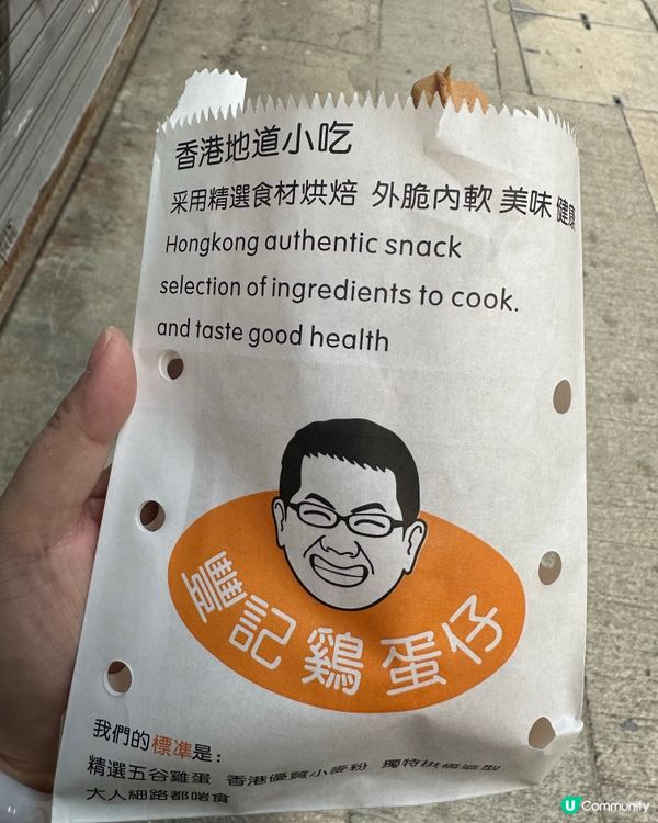 ## 加連威老道雞蛋仔😋  熱辣辣正呀！