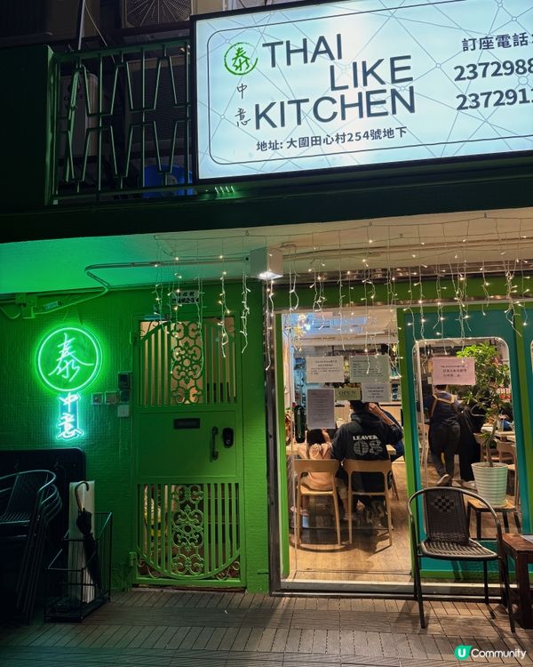 【大圍 ✦ 隱世泰國菜🇹🇭泰中意💕✨】