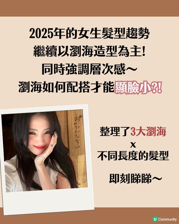 瀏海髮型｜9大顯臉小減齡女生髮型推薦😳法式瀏海定八字瀏海更顯瘦？