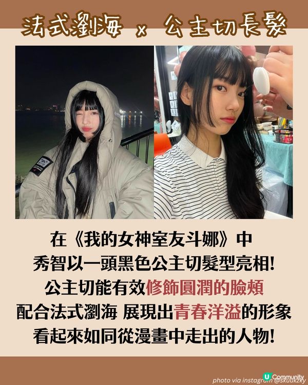 瀏海髮型｜9大顯臉小減齡女生髮型推薦😳法式瀏海定八字瀏海更顯瘦？