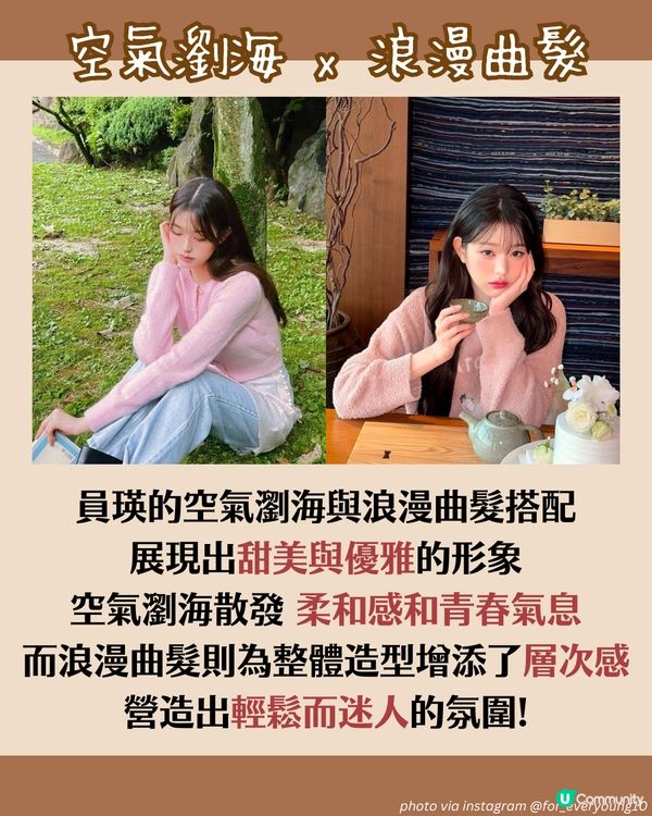 瀏海髮型｜9大顯臉小減齡女生髮型推薦😳法式瀏海定八字瀏海更顯瘦？