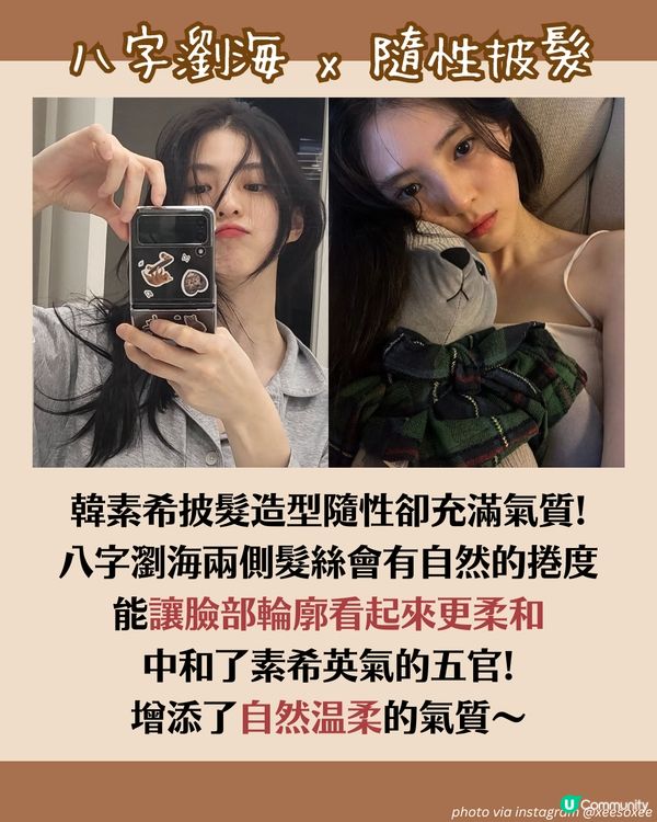 瀏海髮型｜9大顯臉小減齡女生髮型推薦😳法式瀏海定八字瀏海更顯瘦？